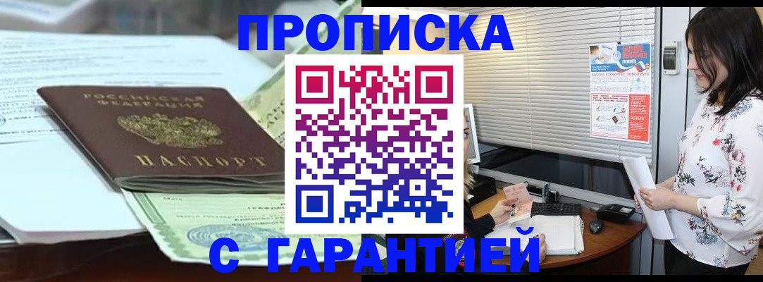 прописка паспорт в Дубне
