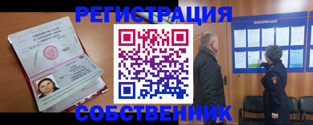 прописка 2025 в Дубне