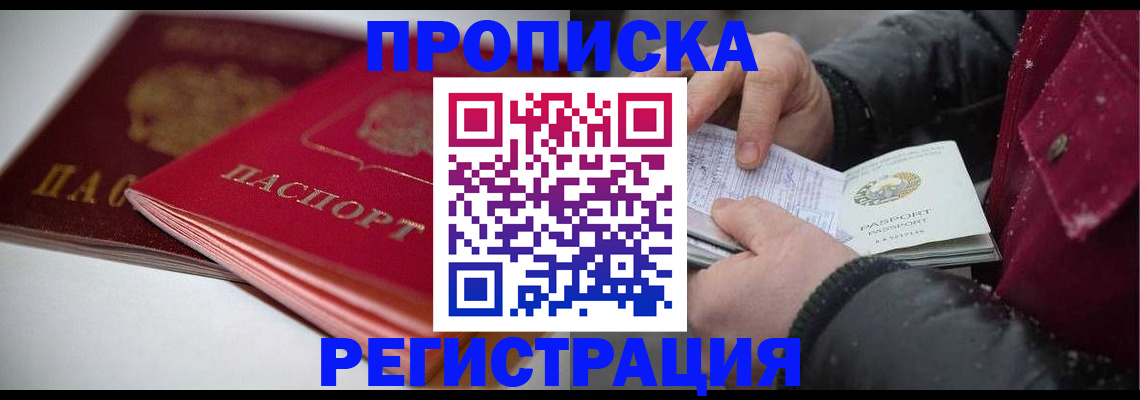 прописка иностранных граждан в Дубне