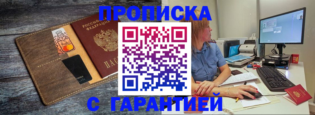 временная прописка в Дубне